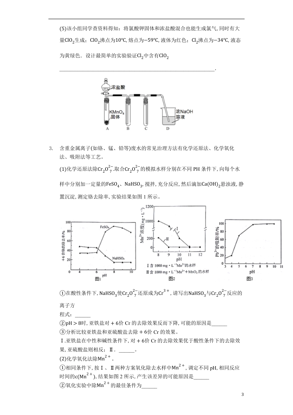 2020年高考化学二轮复习大题精准训练——猜想假设型探究实验题_第3页