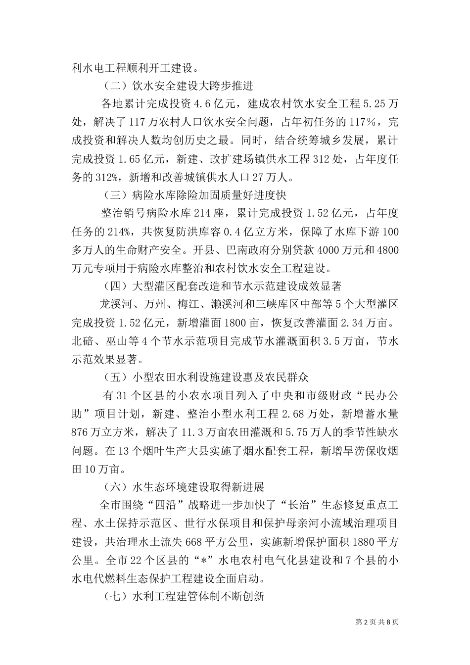 水利局长基本建设工作讲话（一）_第2页
