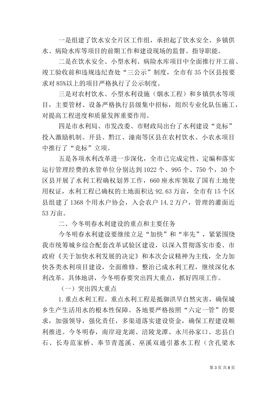水利局长基本建设工作讲话（一）_第3页