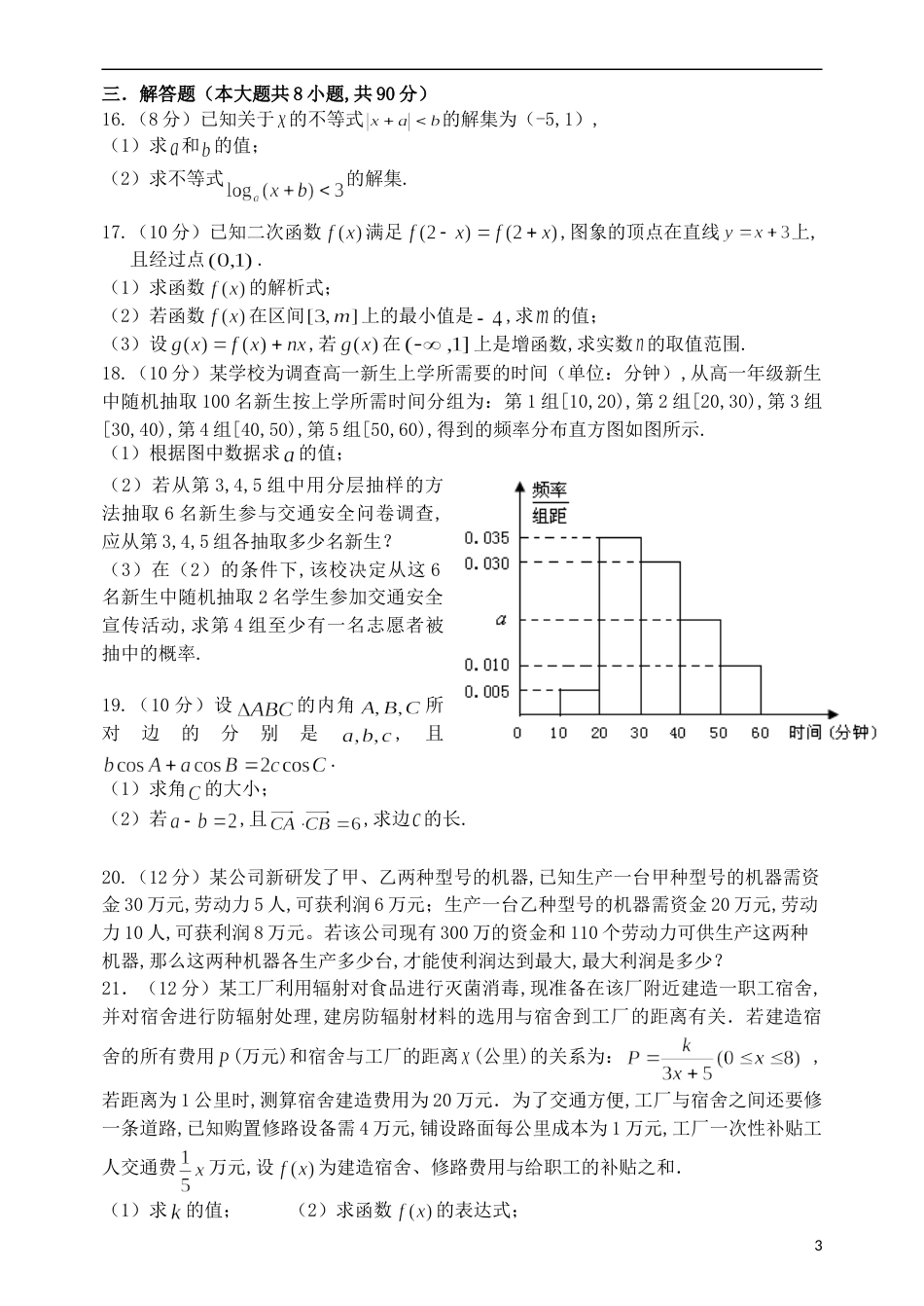 江苏省镇江市2019-2020年度高三对口单招文化统考调研测试卷数学_第3页