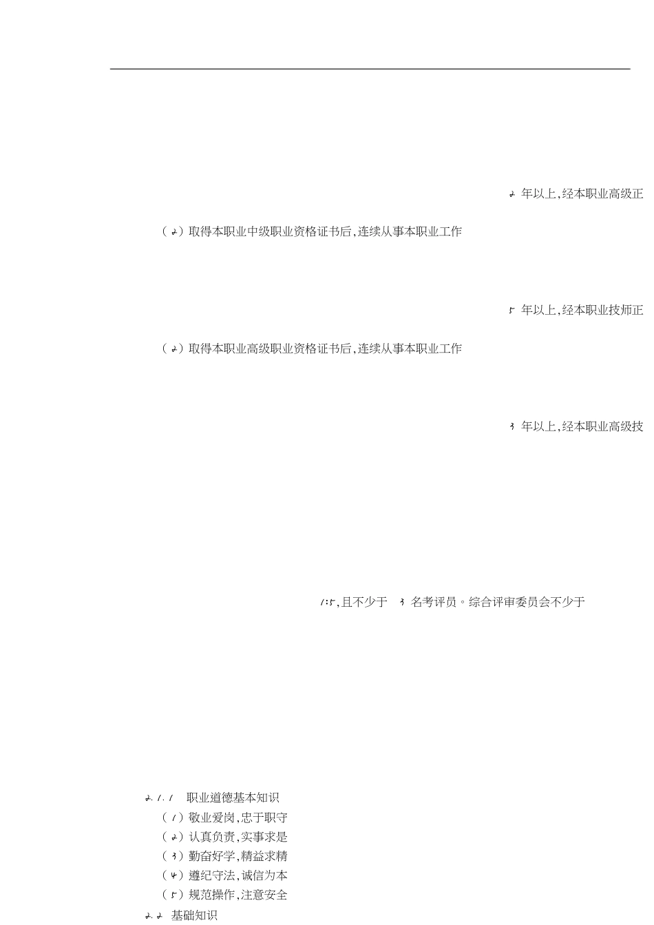 蔬菜园艺工国家职业标准[共8页]_第2页