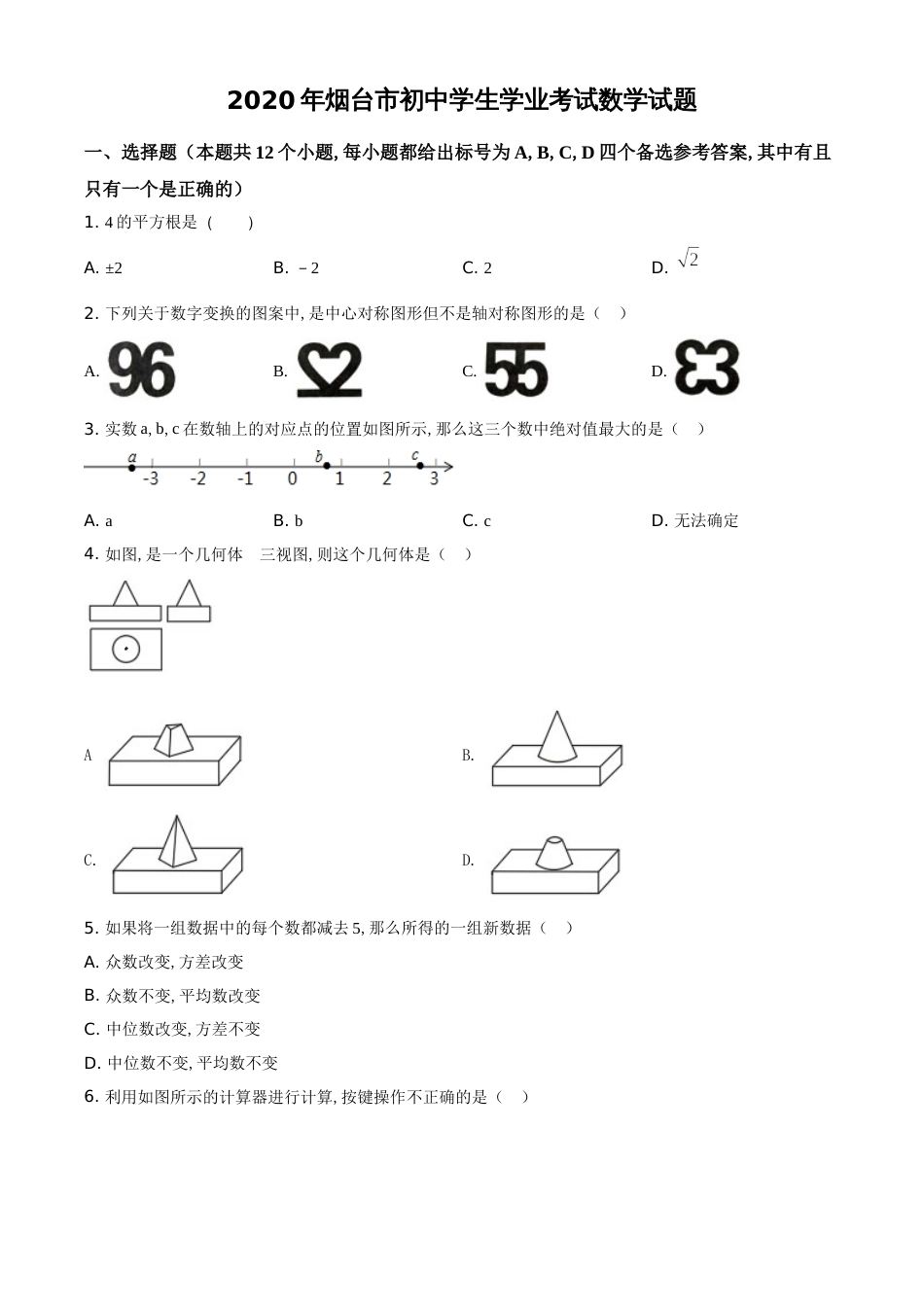 精品解析：山东省烟台市2020年中考数学试题（原卷版）_第1页