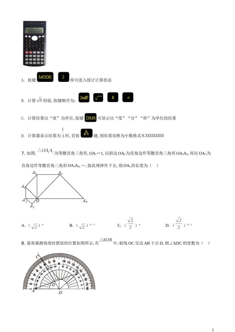 精品解析：山东省烟台市2020年中考数学试题（原卷版）_第2页