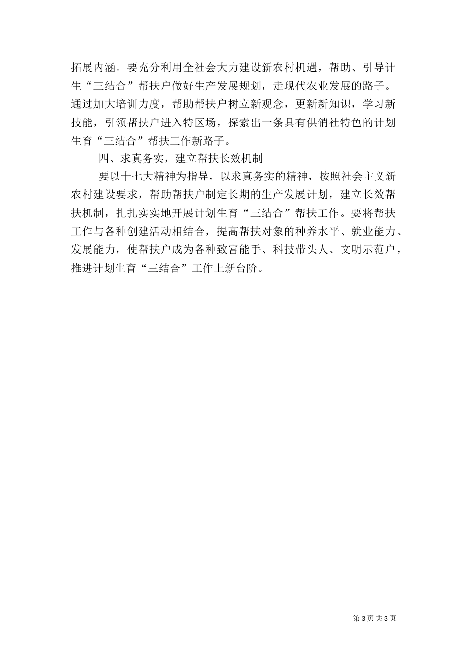 计划生育“三结合”帮扶活动简报（三）_第3页