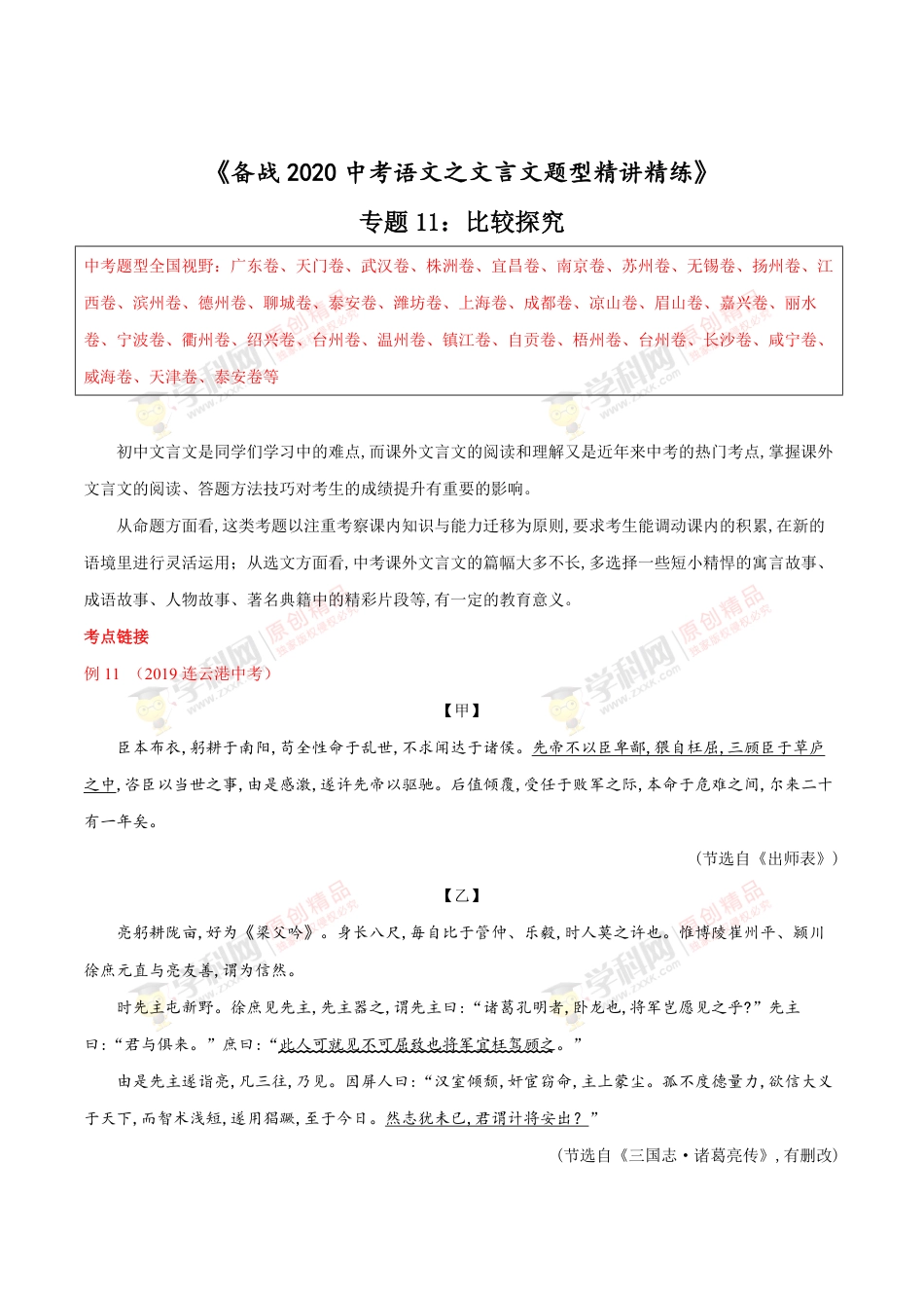 专题11 比较探究（解析版）_第1页