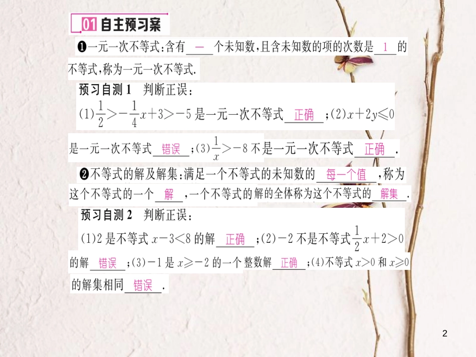 八年级数学上册 4.3 一元一次不等式的解法课件1 （新版）湘教版[共18页]_第2页