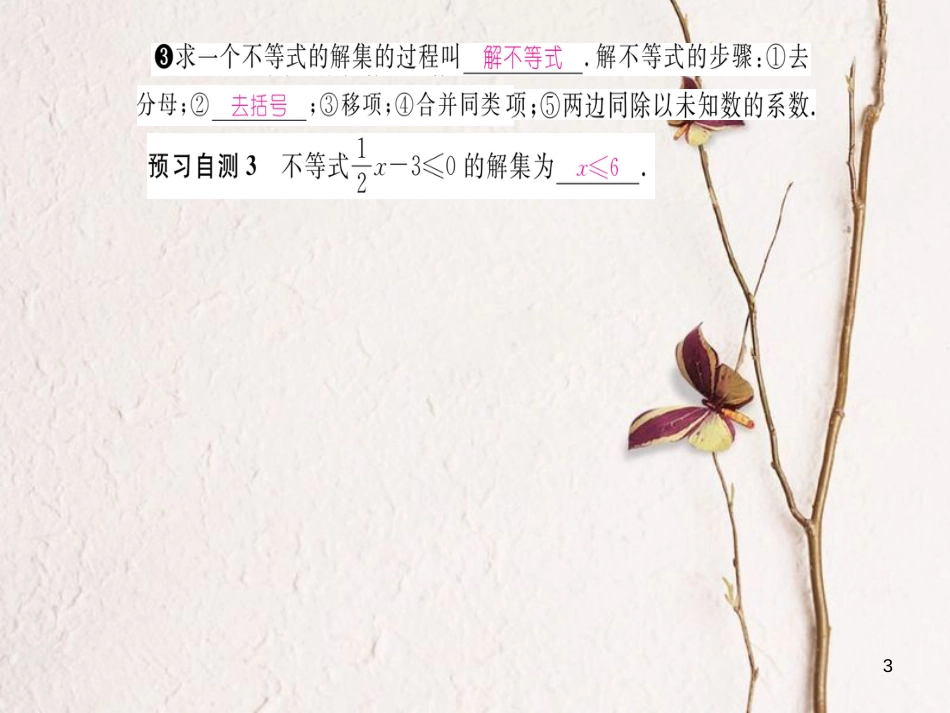 八年级数学上册 4.3 一元一次不等式的解法课件1 （新版）湘教版[共18页]_第3页