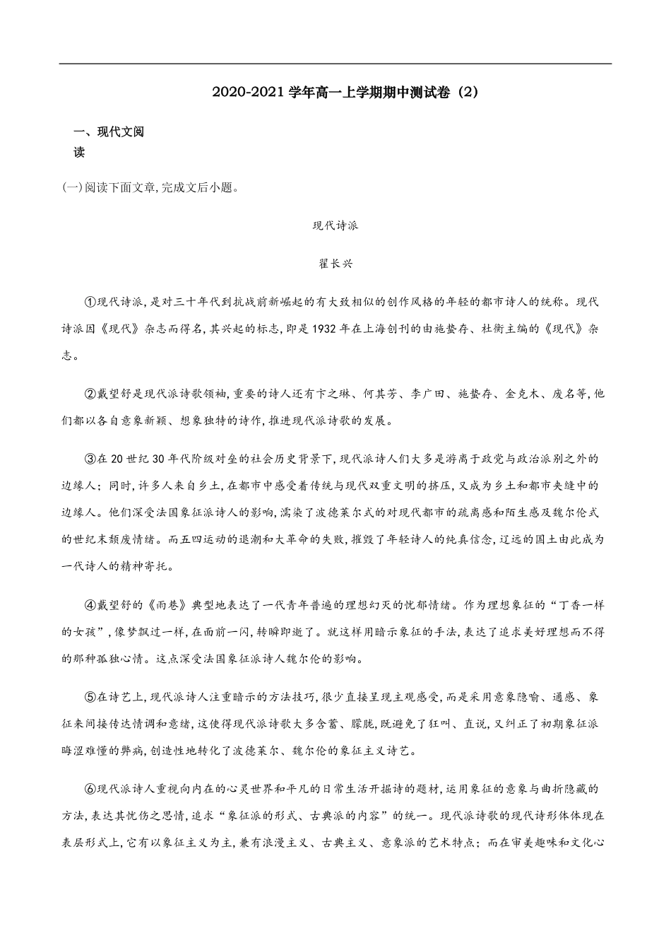 2020-2021学年高一语文上学期期中测试卷02（统编版）（解析版）_第1页