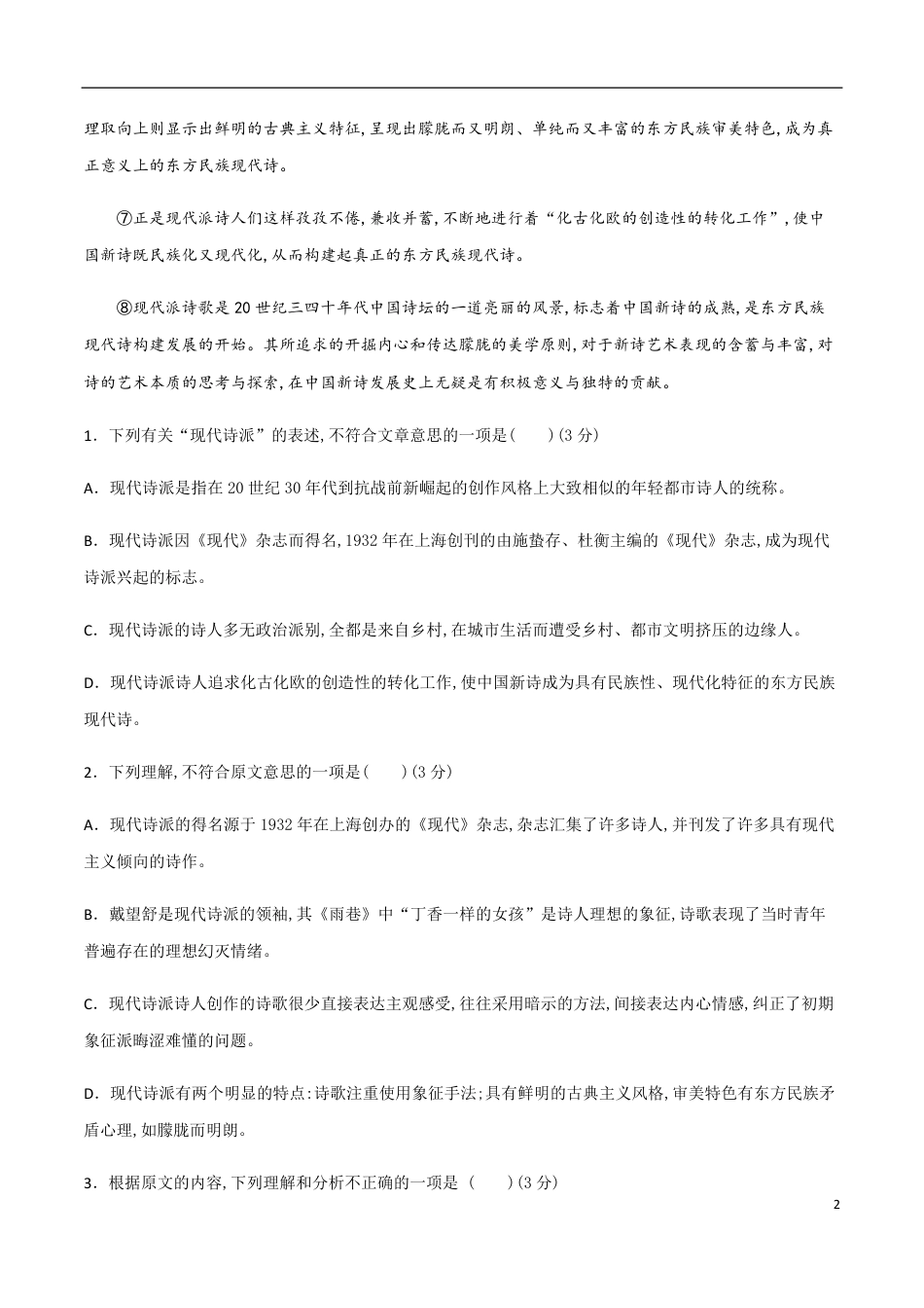 2020-2021学年高一语文上学期期中测试卷02（统编版）（解析版）_第2页