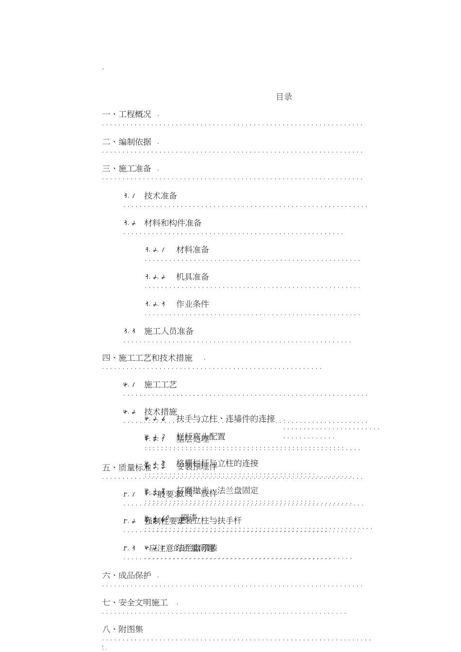 楼梯栏杆、扶手施工方案[共16页]_第1页