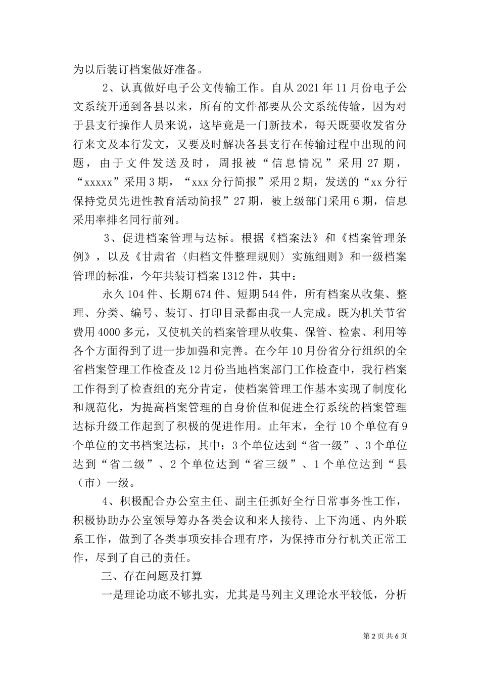 信息管理员述职报告（一）_第2页
