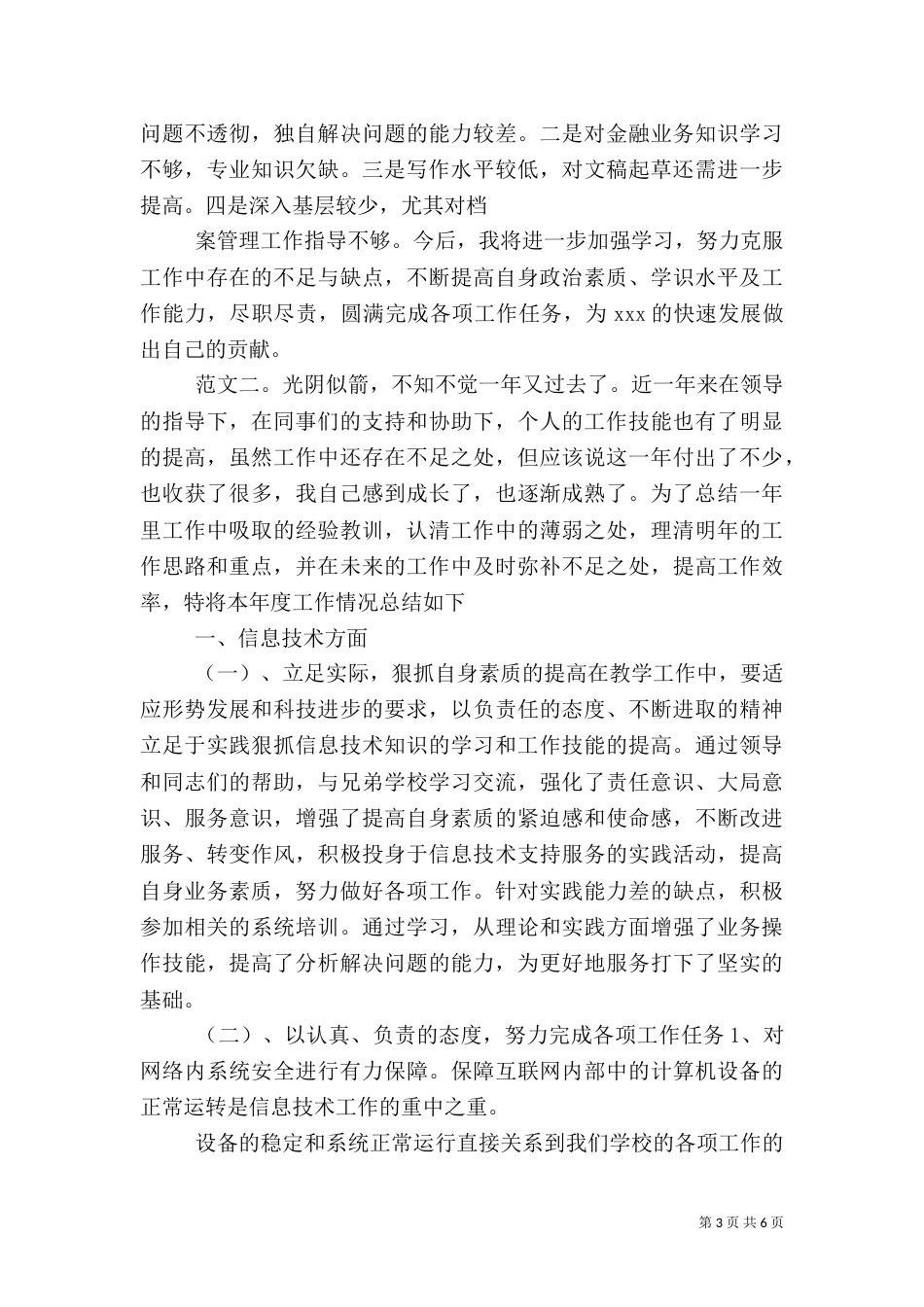 信息管理员述职报告（一）_第3页