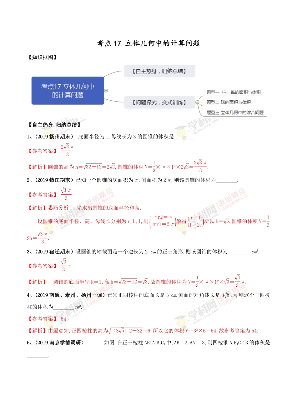 考点17 立体几何中的计算问题（解析版）_第1页