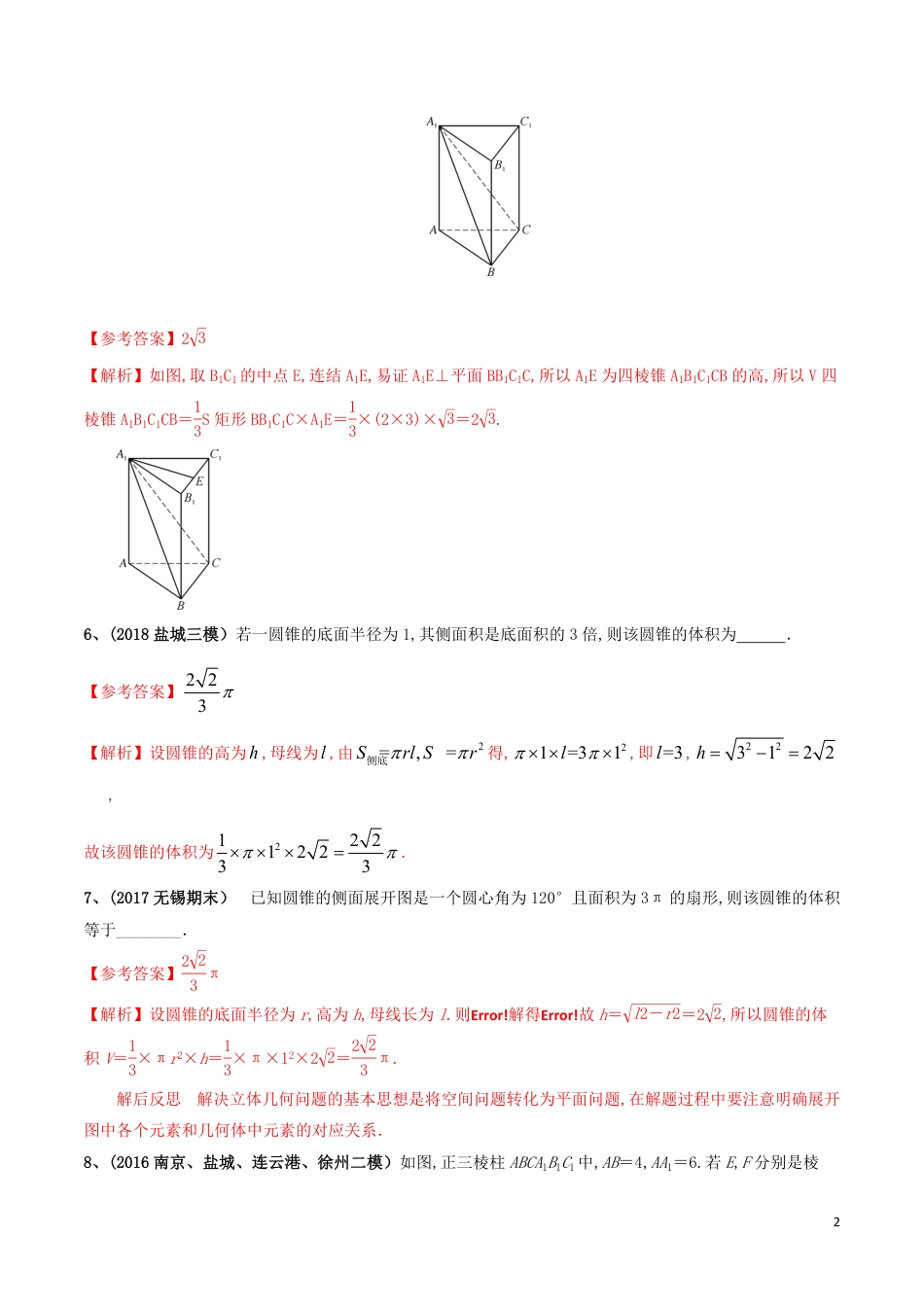 考点17 立体几何中的计算问题（解析版）_第2页
