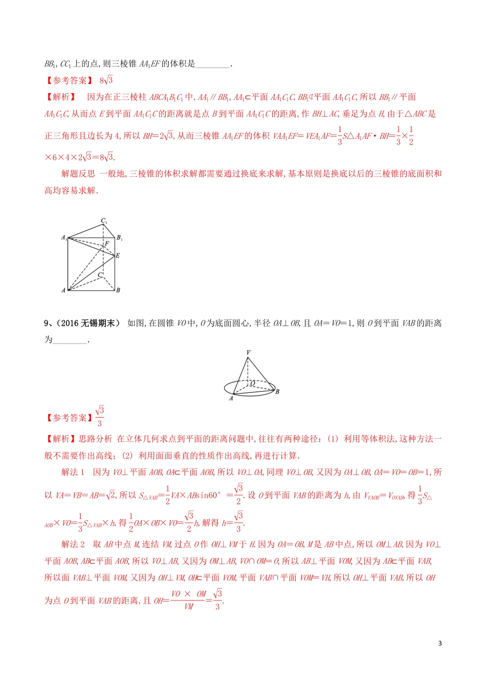 考点17 立体几何中的计算问题（解析版）_第3页