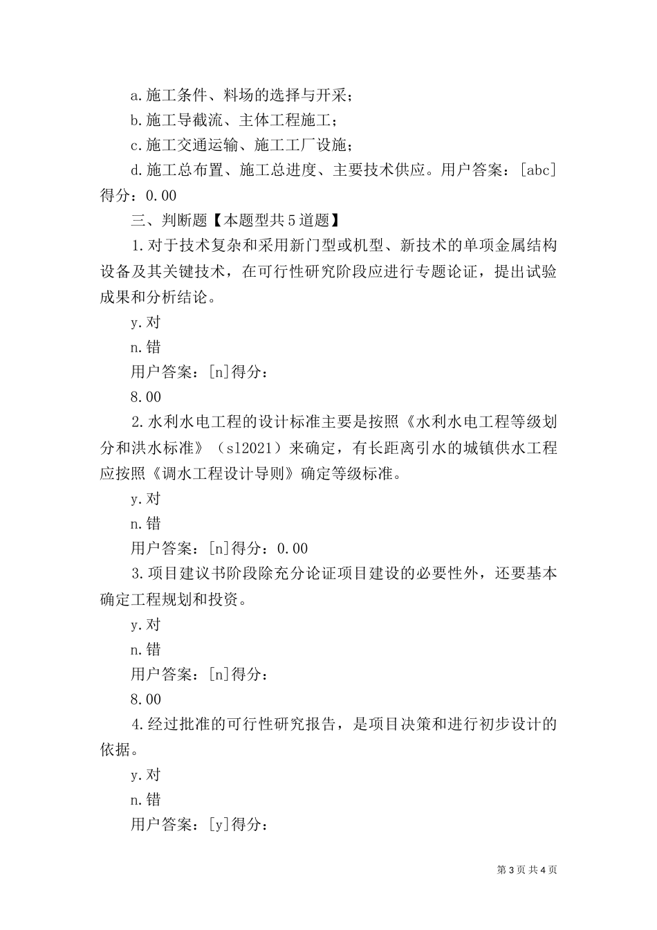 现行水利水电工程三阶段报告（一）_第3页