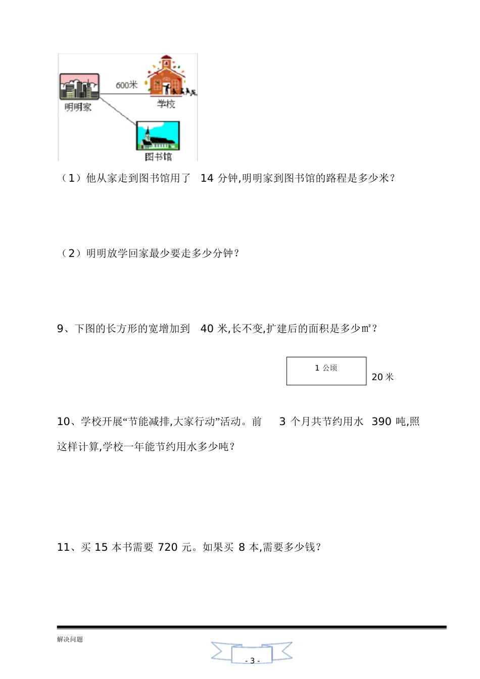 除数是两位数的除法解决问题[共6页]_第3页