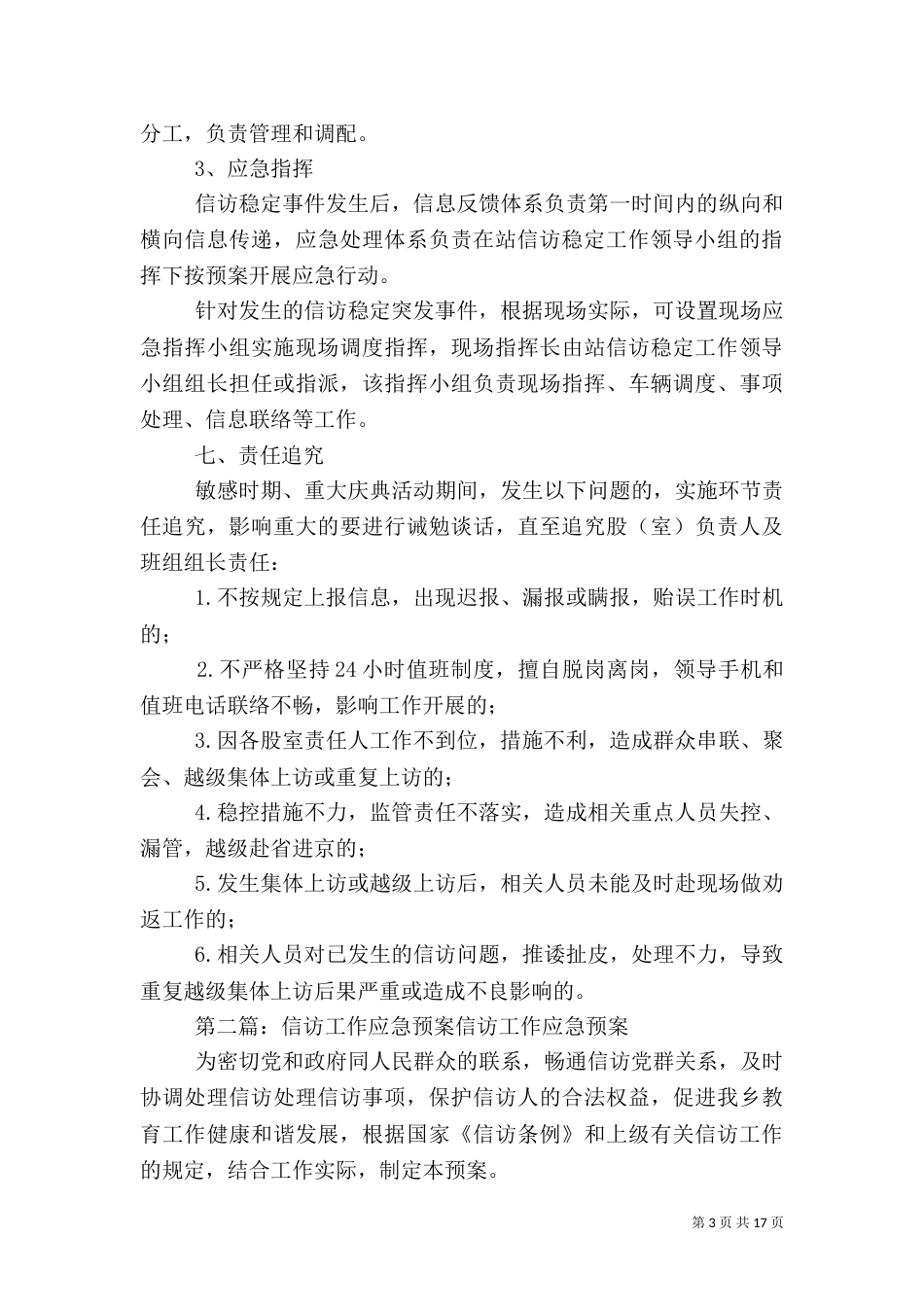 收费站信访工作应急预案_第3页