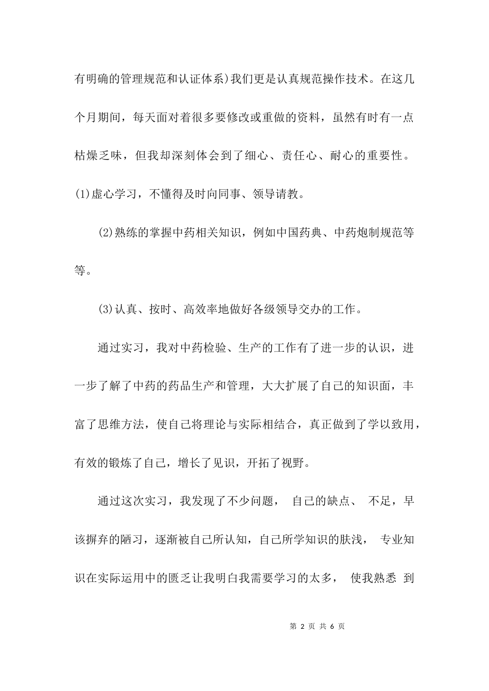 药厂qc化验员工作总结_第2页
