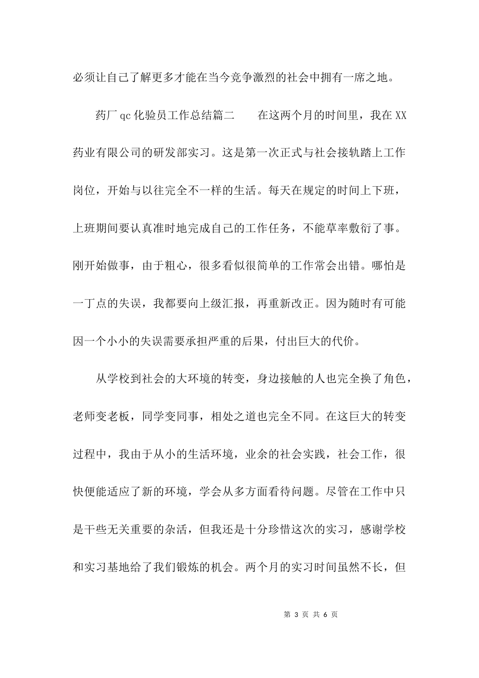 药厂qc化验员工作总结_第3页