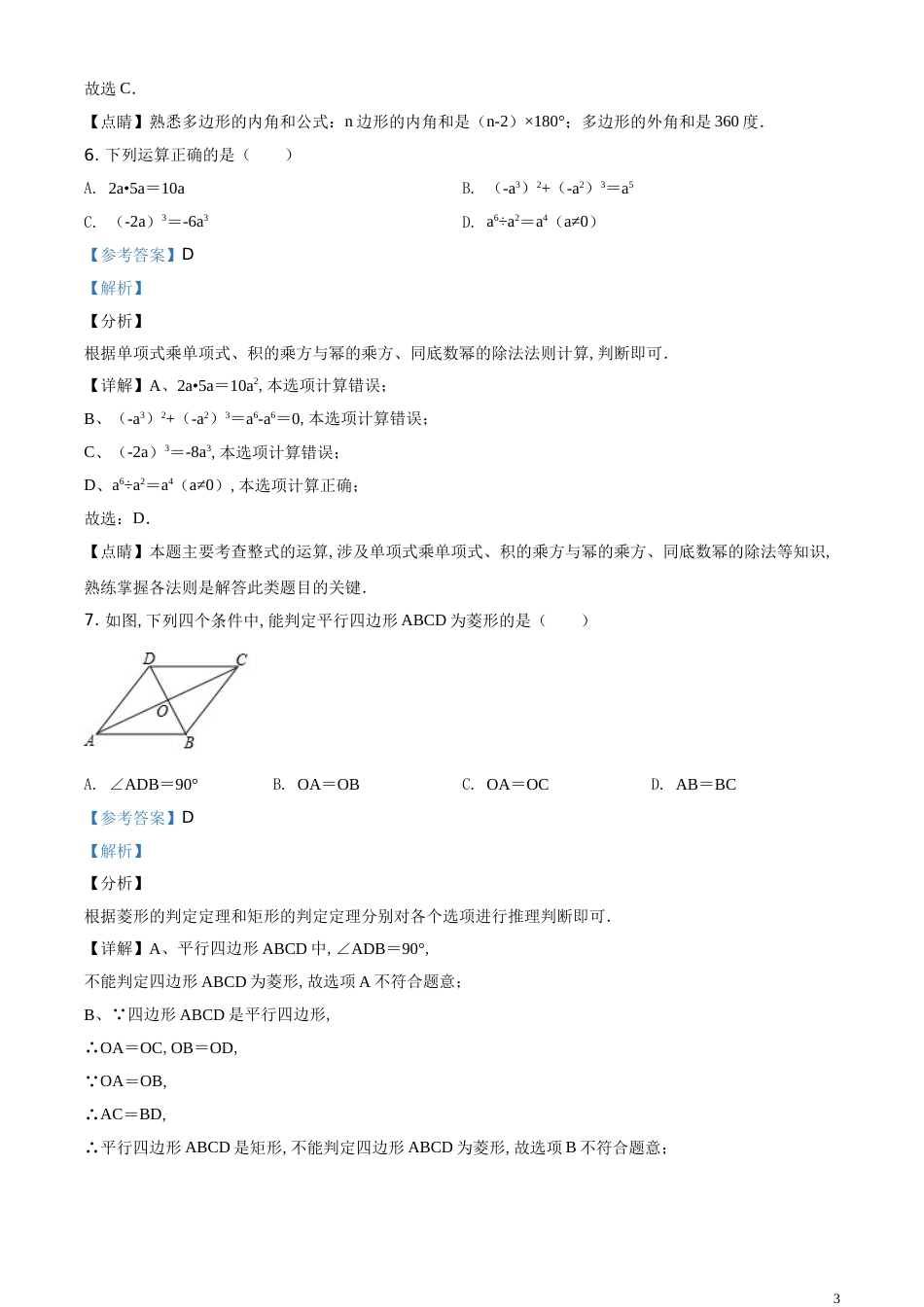 精品解析：西藏2020年中考数学试题（解析版）_第3页