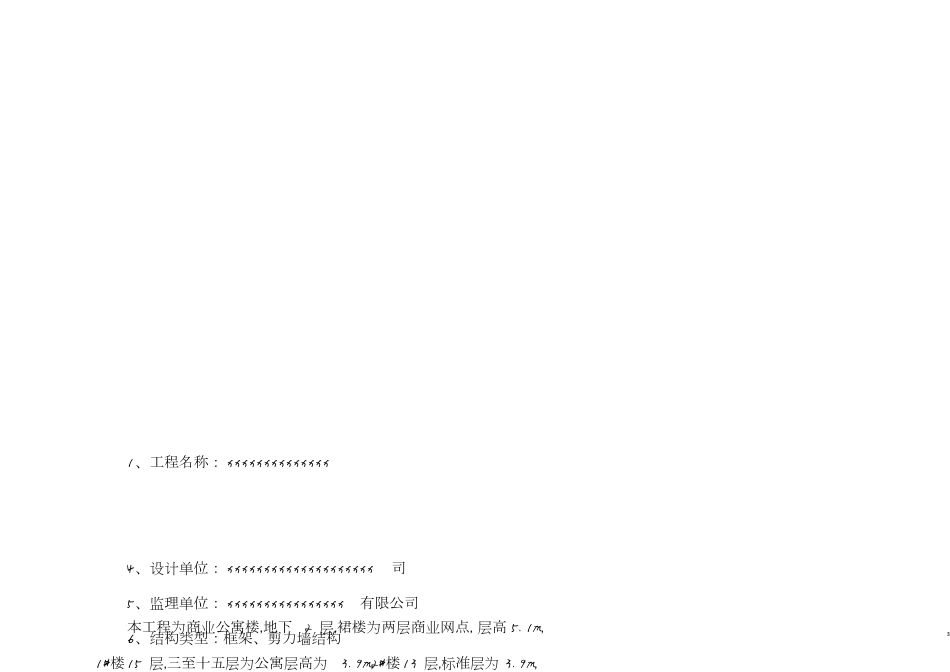高层脚手架方案2013[共57页]_第3页