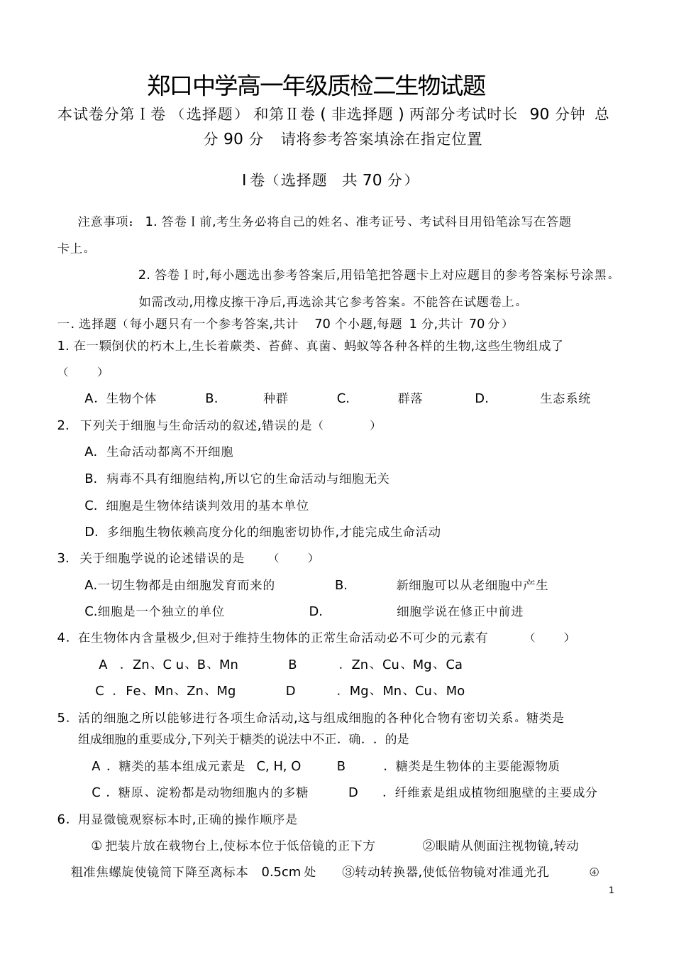 高一生物必修一第一、二章试题及答案[共21页]_第1页