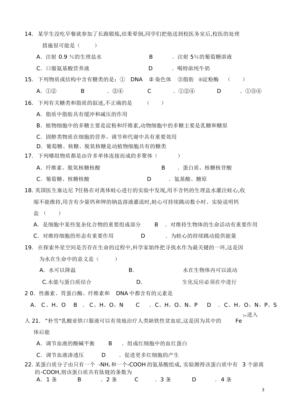高一生物必修一第一、二章试题及答案[共21页]_第3页