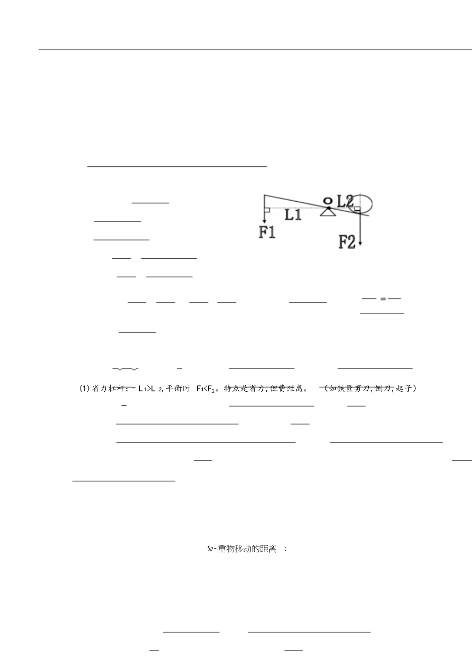 苏教版九年级物理上册知识点期末复习[共11页]_第1页