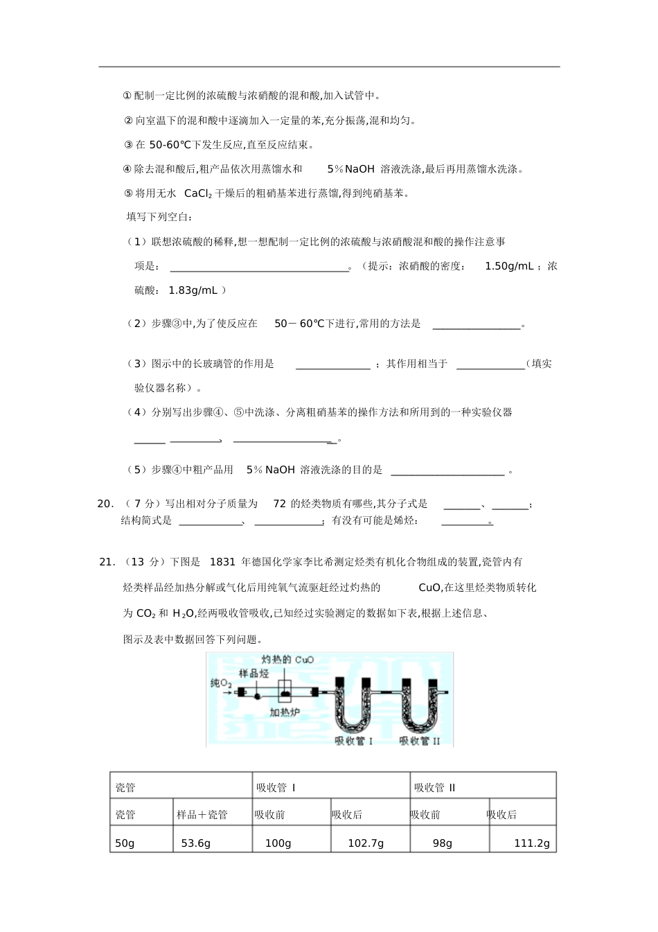 人教版必修2第三章《有机化合物》第二节《来自石油和煤的两种基本化工原料》同步练习[共7页]_第3页