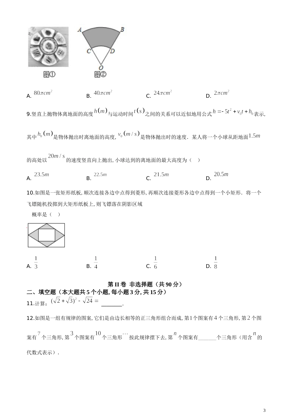 精品解析：山西省2020年中考数学试题（原卷版）_第3页