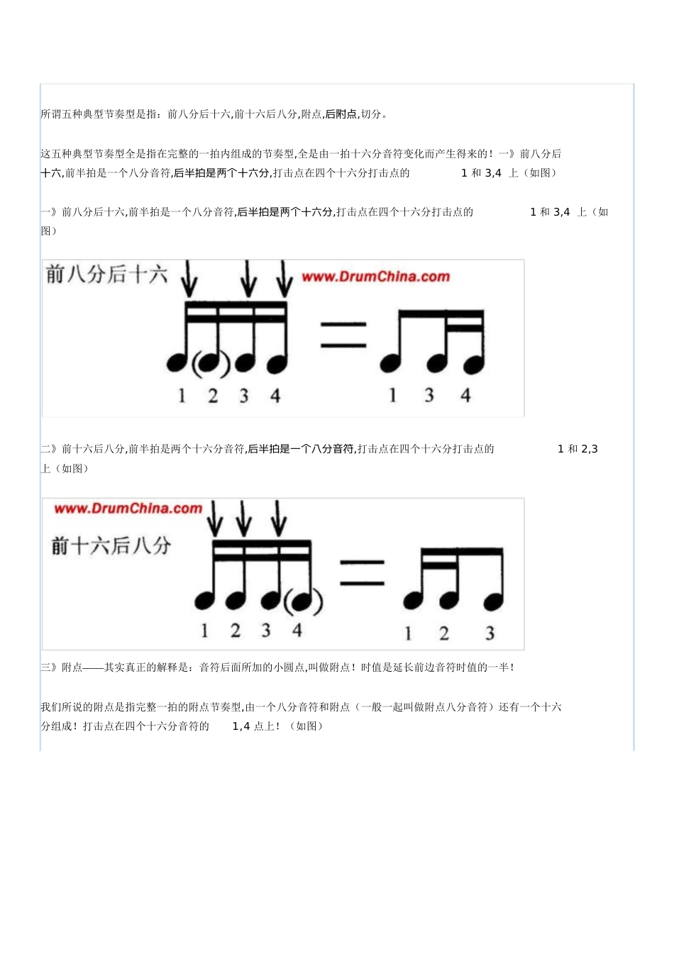 架子鼓基本乐理[共3页][共3页]_第2页