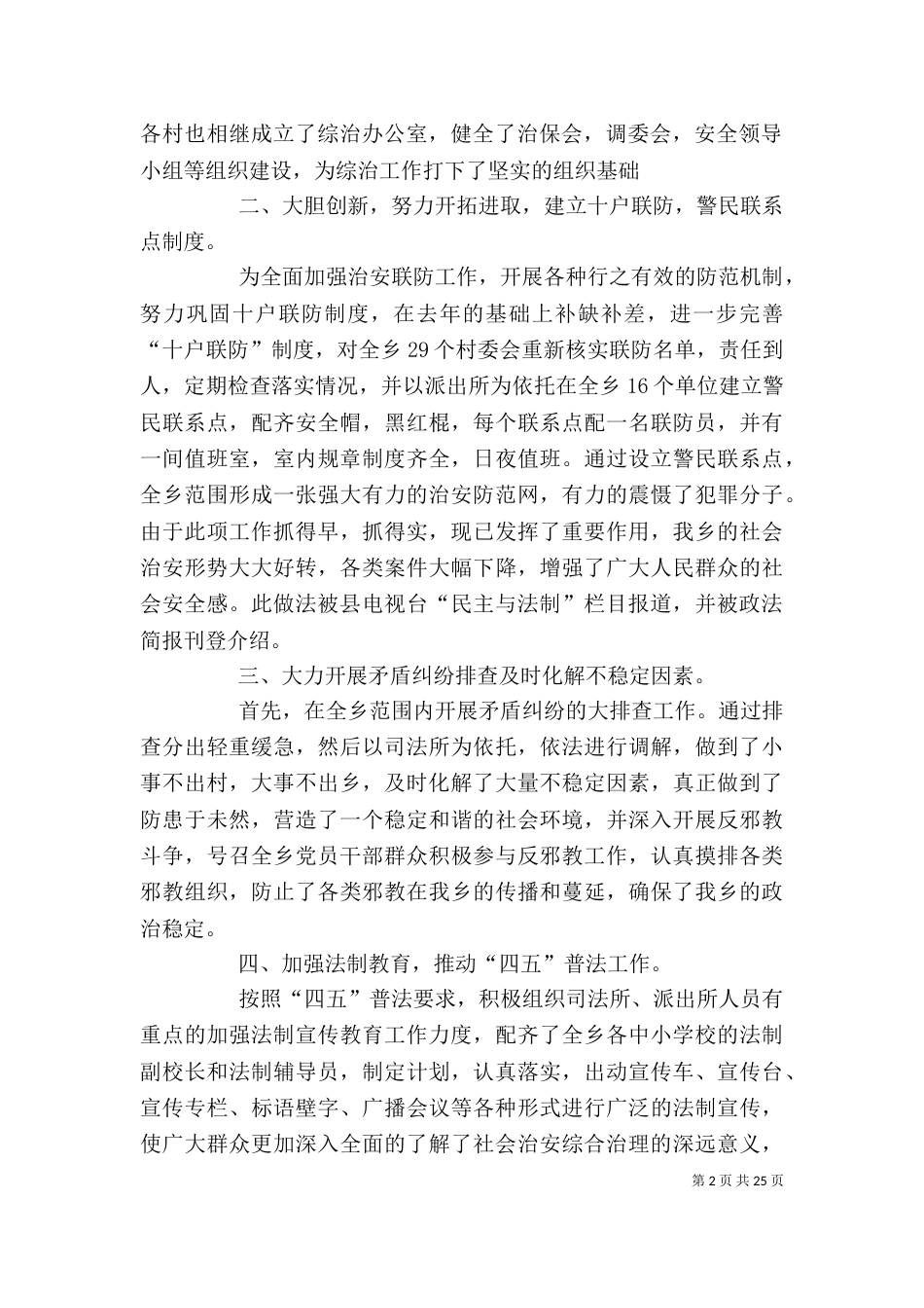 企业领导综治述职报告_第2页