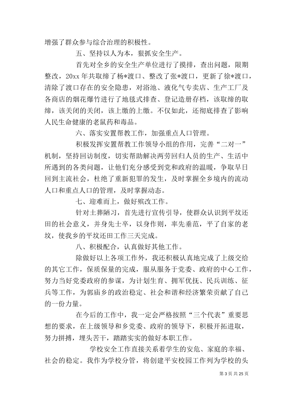 企业领导综治述职报告_第3页