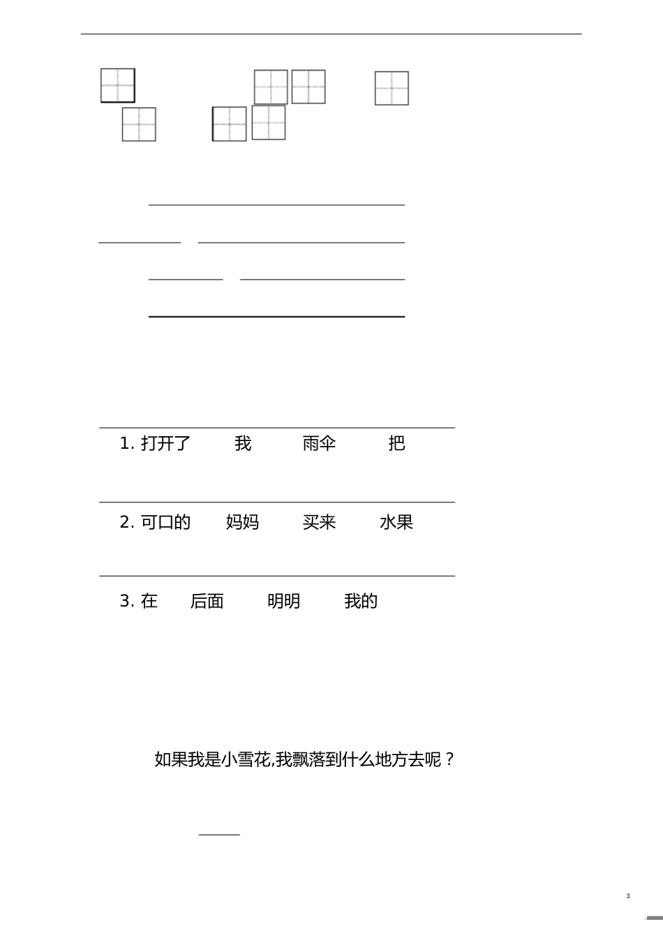 一年级上册语文期末试卷部编版(含答案)[共6页]_第3页