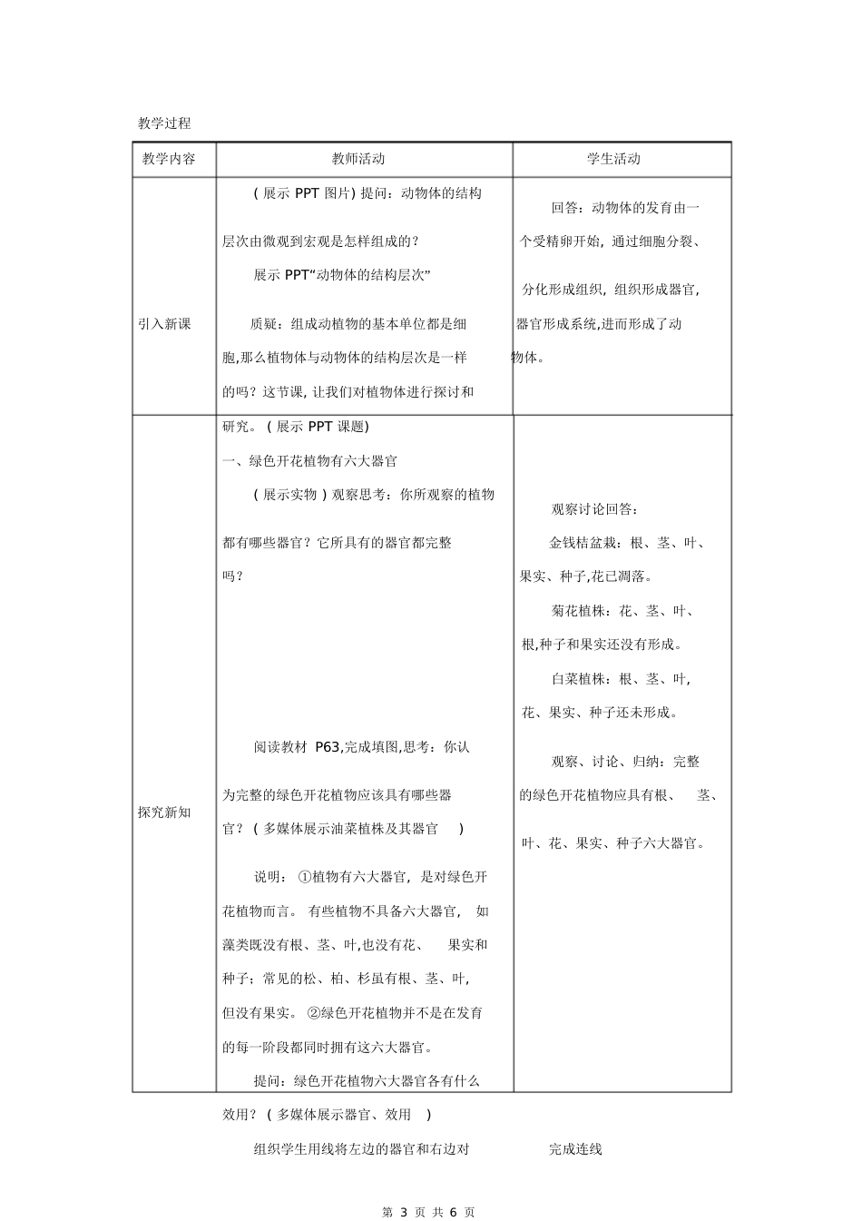 第二章第三节植物体的结构层次(教案)_第3页