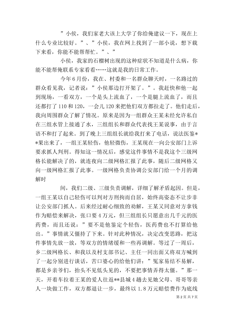 网格长工作心得体会（三）_第2页