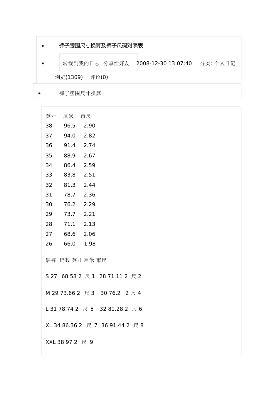 裤子腰围尺寸换算及裤子尺码对照表[共8页]_第1页