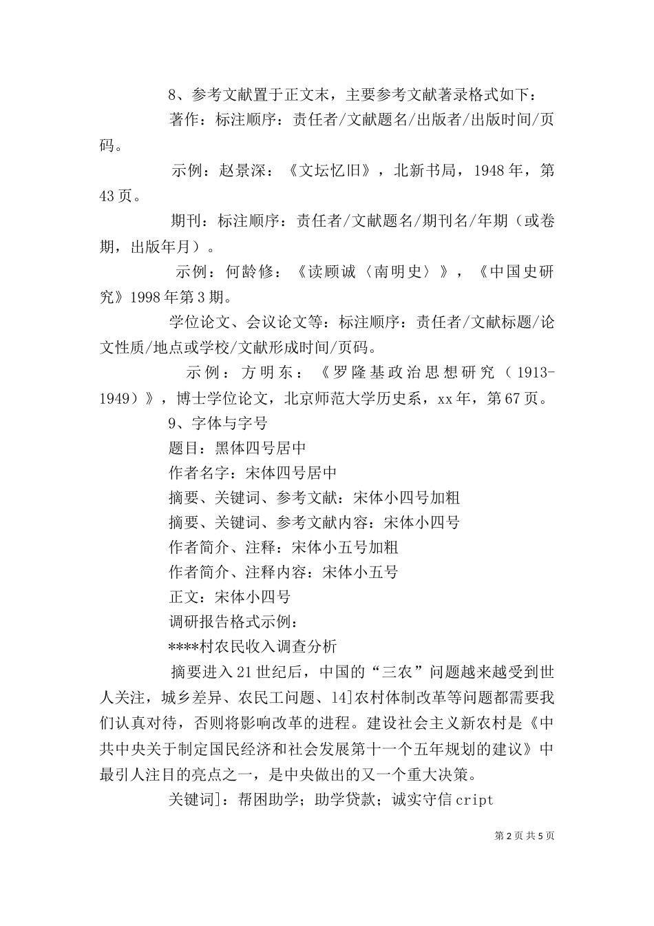 调研报告格式与要求_第2页