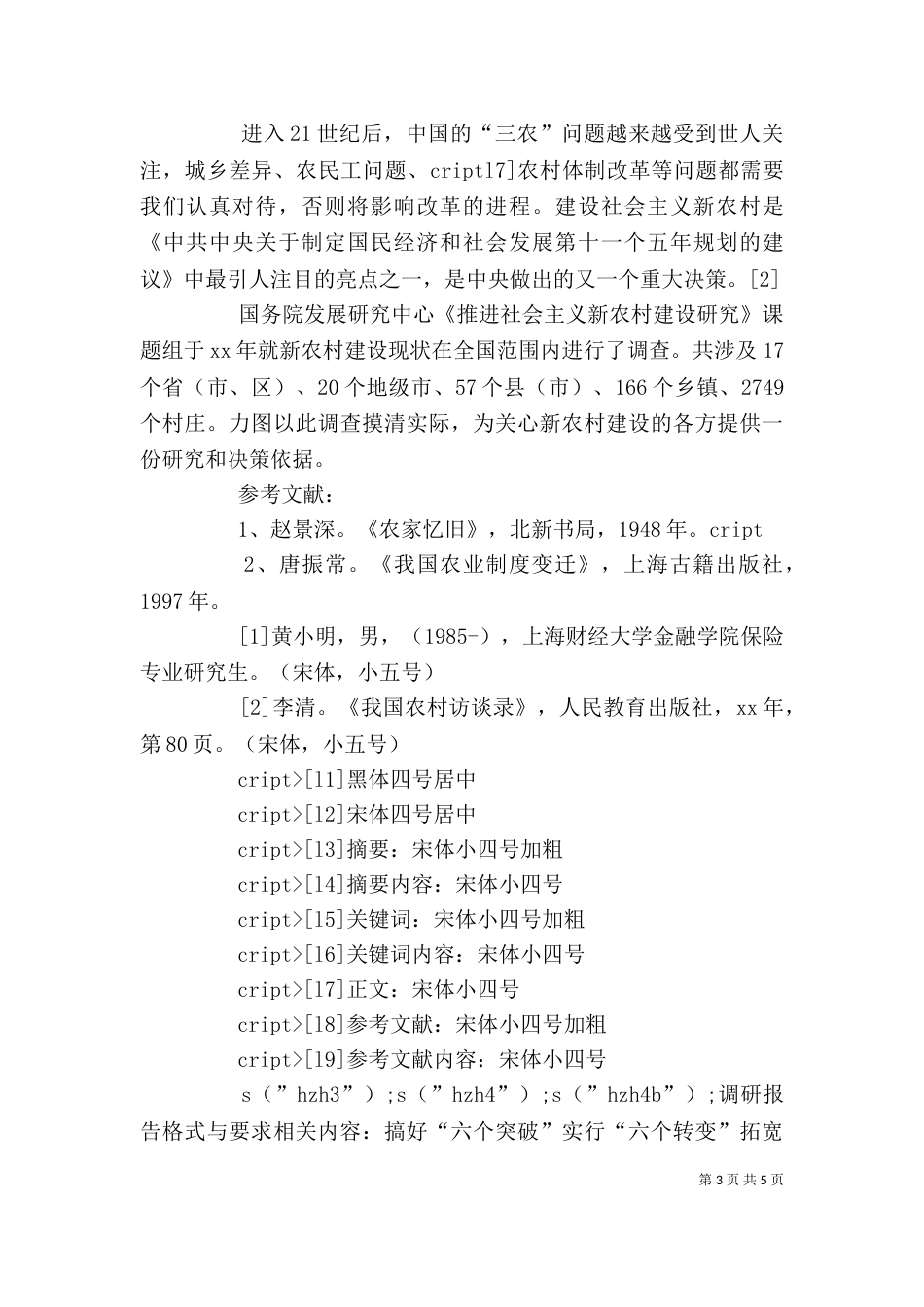 调研报告格式与要求_第3页