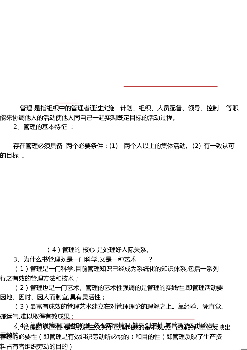 管理学原理重点整理[共20页]_第1页