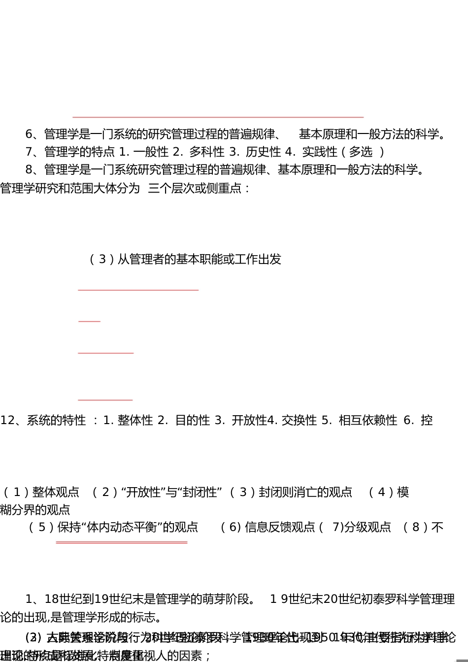 管理学原理重点整理[共20页]_第2页