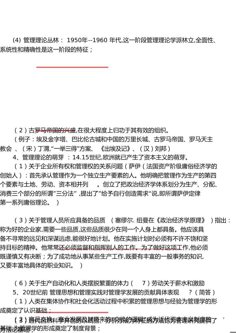 管理学原理重点整理[共20页]_第3页