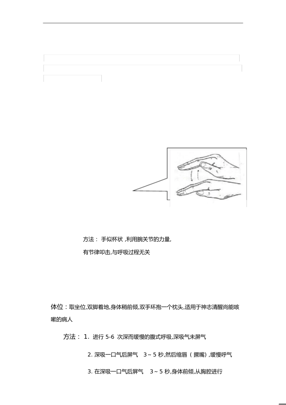 慢性阻塞性肺疾病患者如何进行呼吸功能锻炼[共4页]_第1页