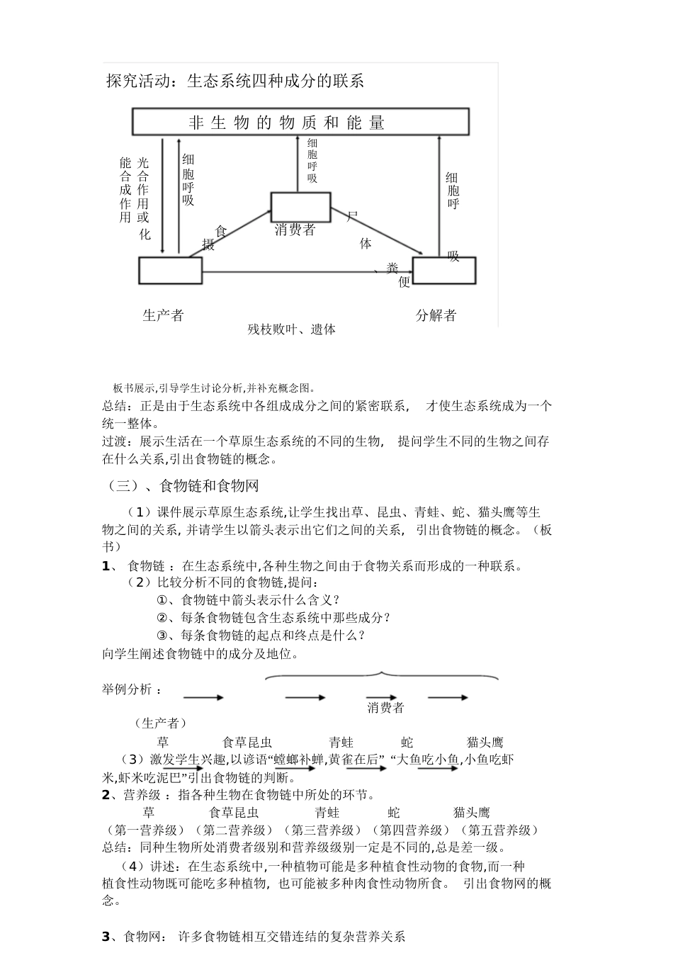 生态系统的结构教案[共6页]_第3页