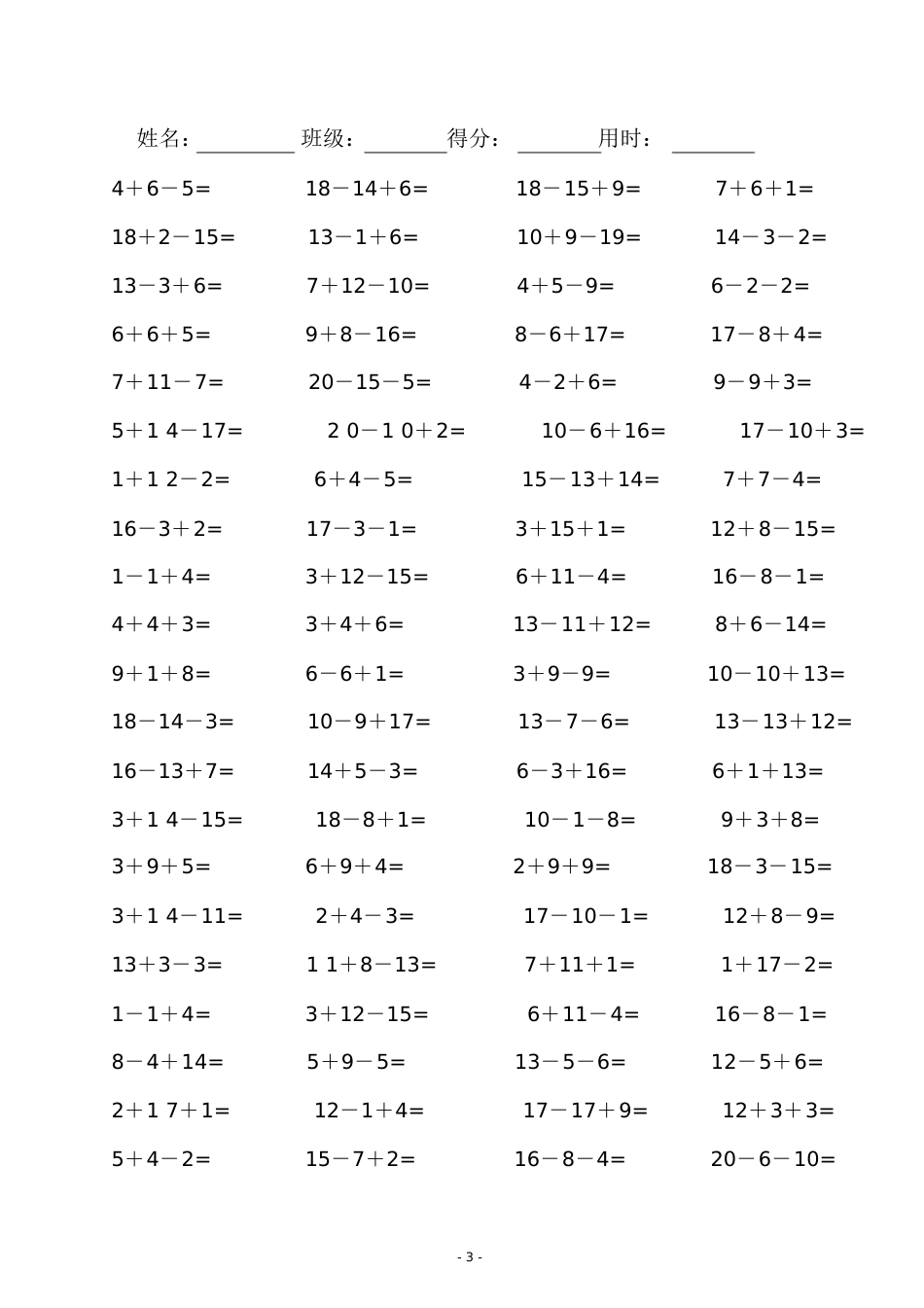 20以内的连加连减混合_第3页