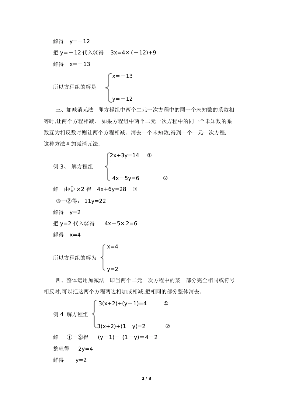 二元一次方程组的常见解法[共4页]_第2页