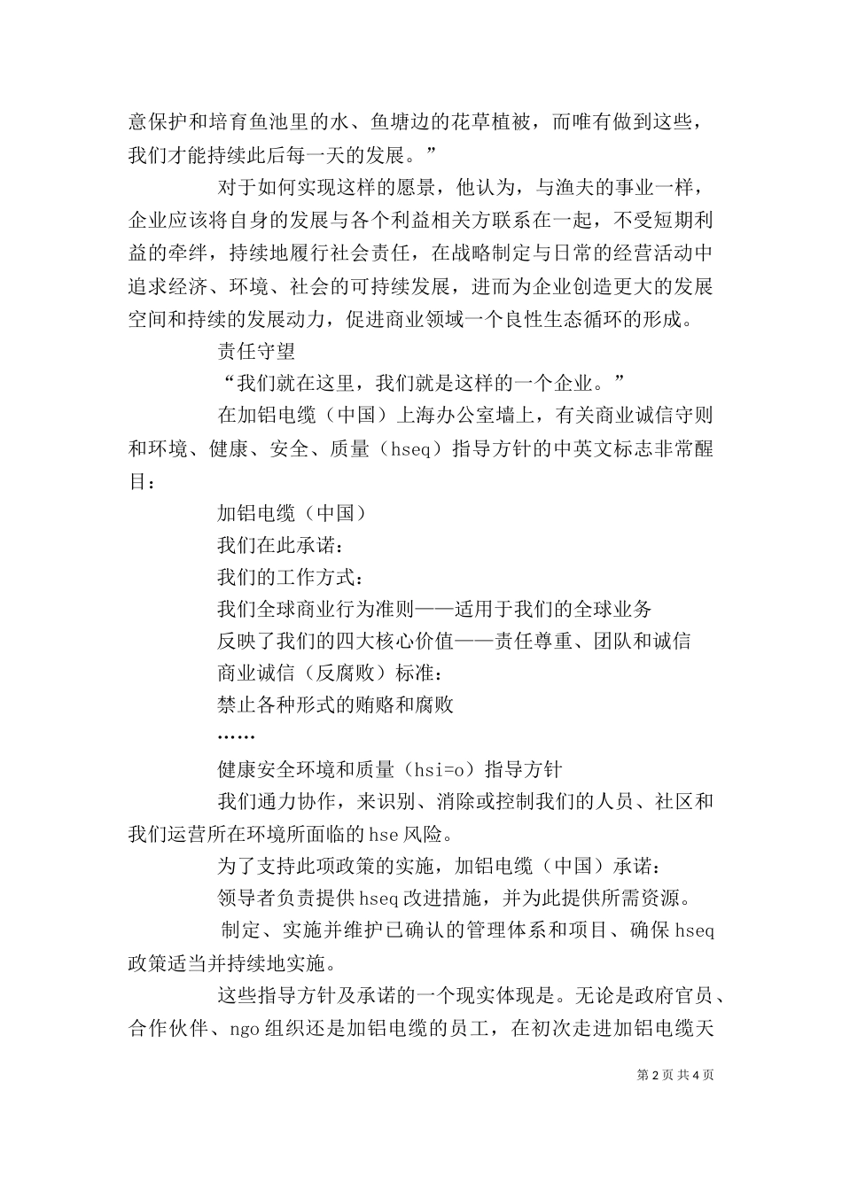 谭炳文：以责任构筑商业生态圈-商业生态圈_第2页