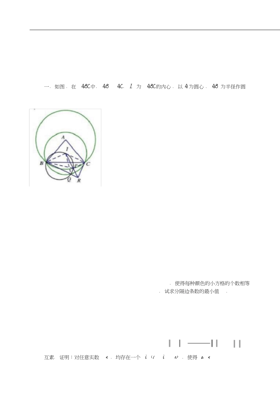 2017年全国高中数学联赛A卷和B卷试题)[共23页]_第2页