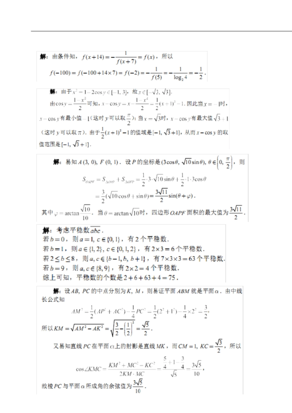 2017年全国高中数学联赛A卷和B卷试题)[共23页]_第3页